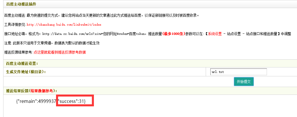 百度主動(dòng)推送(實(shí)時(shí))成功返回代碼